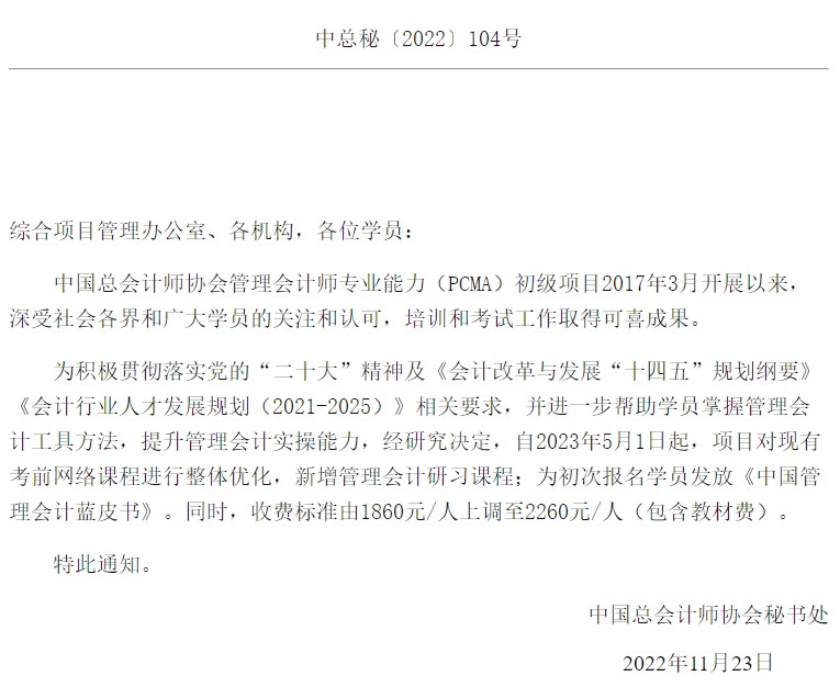 注意！5月1日起PCMA（初級）課程費用即將上調400元！