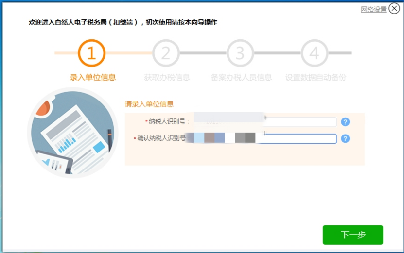 個人所得稅申報人員信息怎么恢復？