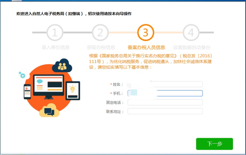 個人所得稅申報人員信息怎么恢復？