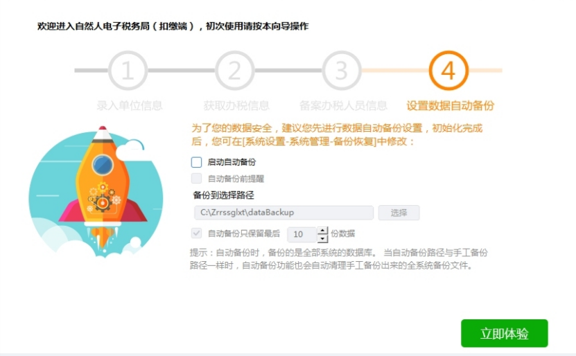 個人所得稅申報人員信息怎么恢復？