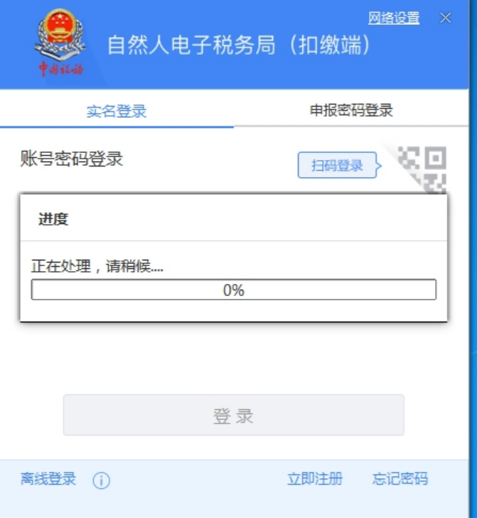 個人所得稅申報人員信息怎么恢復？