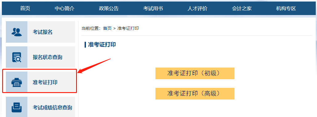 2023初級(jí)準(zhǔn)考證打印入口正式開(kāi)通！