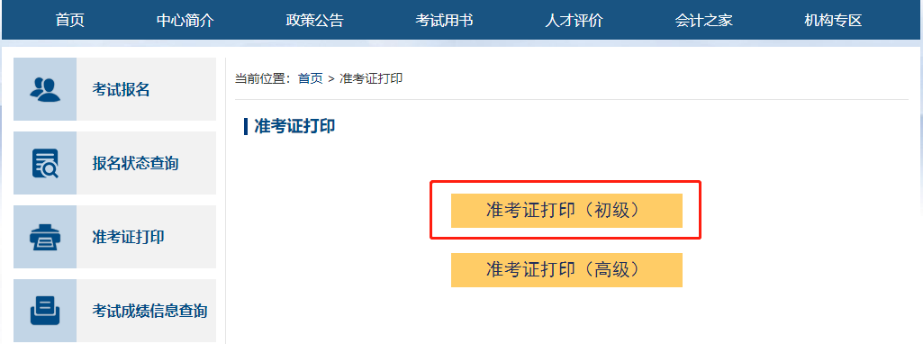 2023初級(jí)準(zhǔn)考證打印入口正式開(kāi)通！