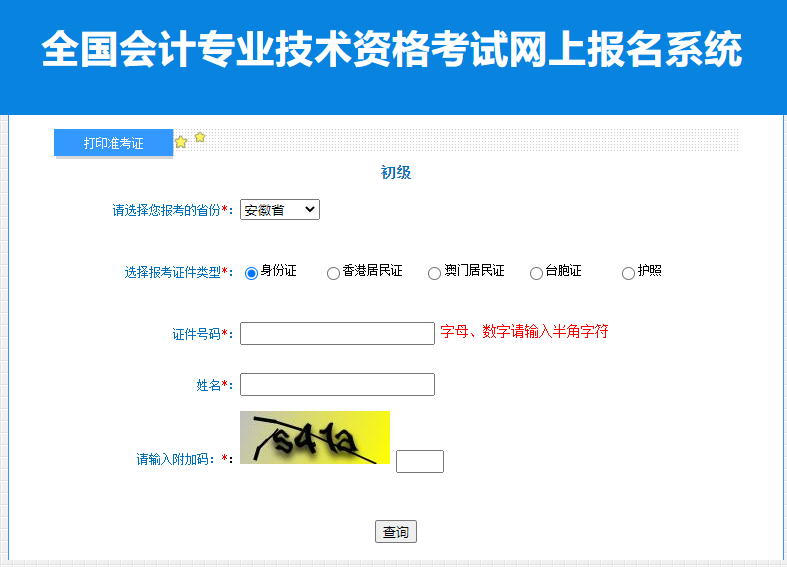 2023初級(jí)準(zhǔn)考證打印入口正式開(kāi)通！