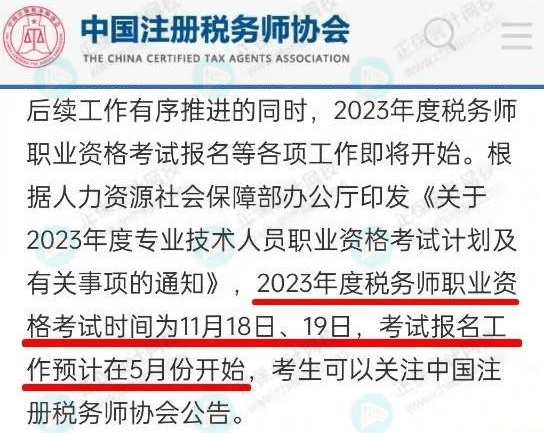 2023年稅務師考試即將開始報名！