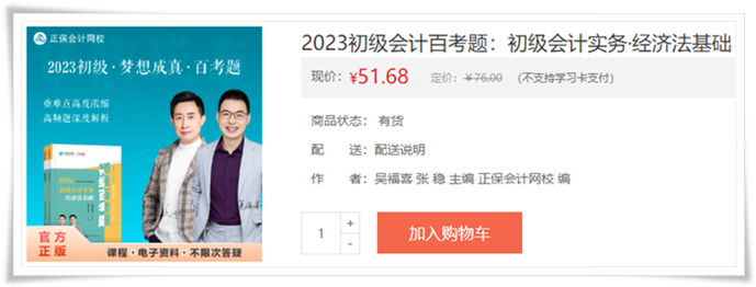 初級會計《百考題》5月直播安排來啦~老師帶刷題 沖刺備考！