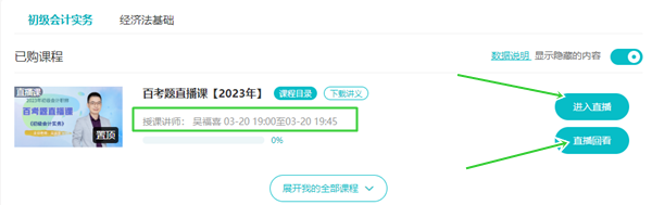 初級會計《百考題》5月直播安排來啦~老師帶刷題 沖刺備考！