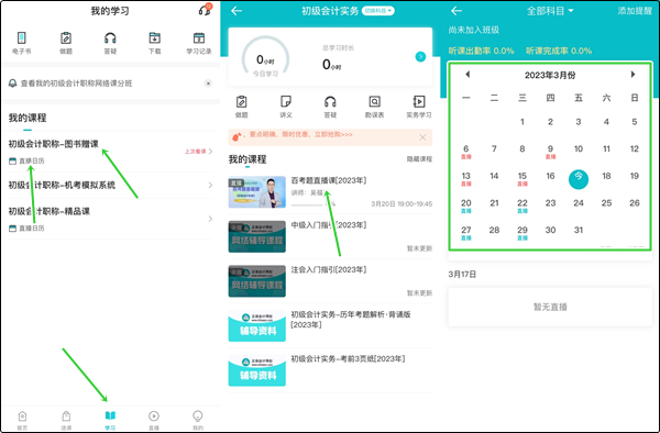 初級會計《百考題》5月直播安排來啦~老師帶刷題 沖刺備考！