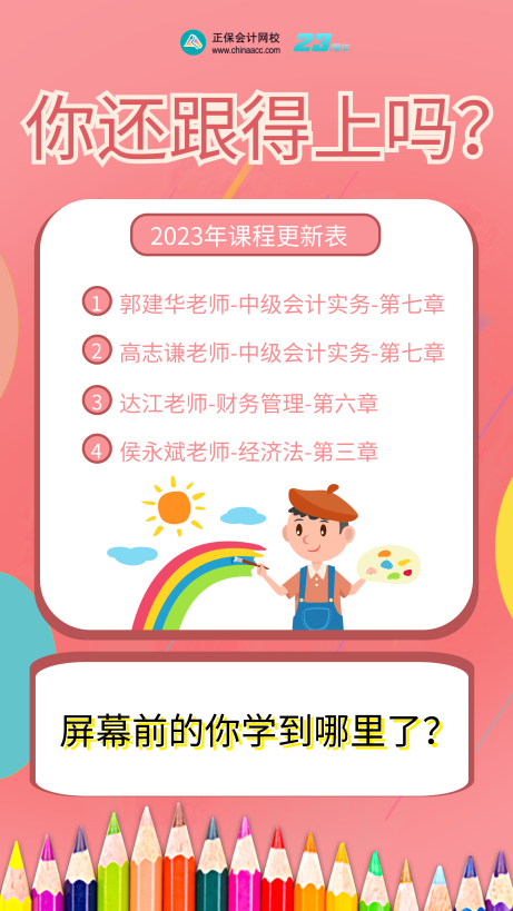 3個中級會計高效記憶的小技巧！