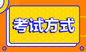 2024CPA考試方式是什么？考試有幾門？