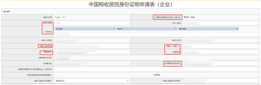 《中國稅收居民身份證明》是什么？如何辦？