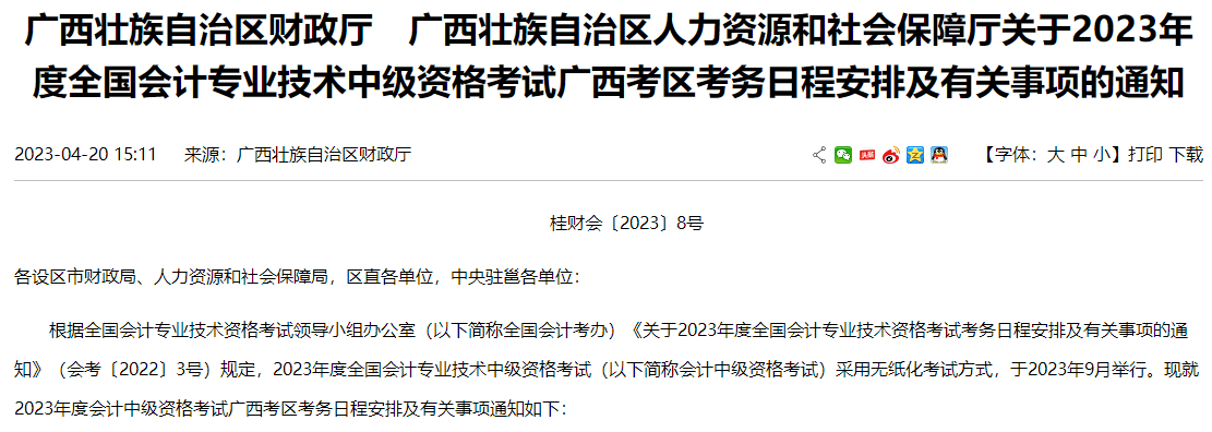 這些考生不得參加中級考試！多地財政廳剛剛通知！