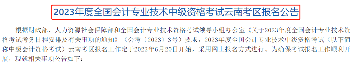 這些考生不得參加中級考試！多地財政廳剛剛通知！