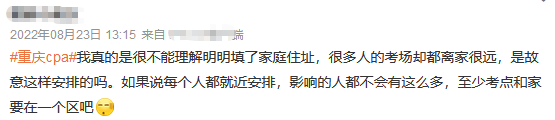 報名越晚考場分配越遠？中注協透露考場分配原則！
