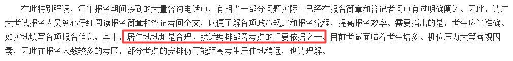 報名越晚考場分配越遠？中注協透露考場分配原則！