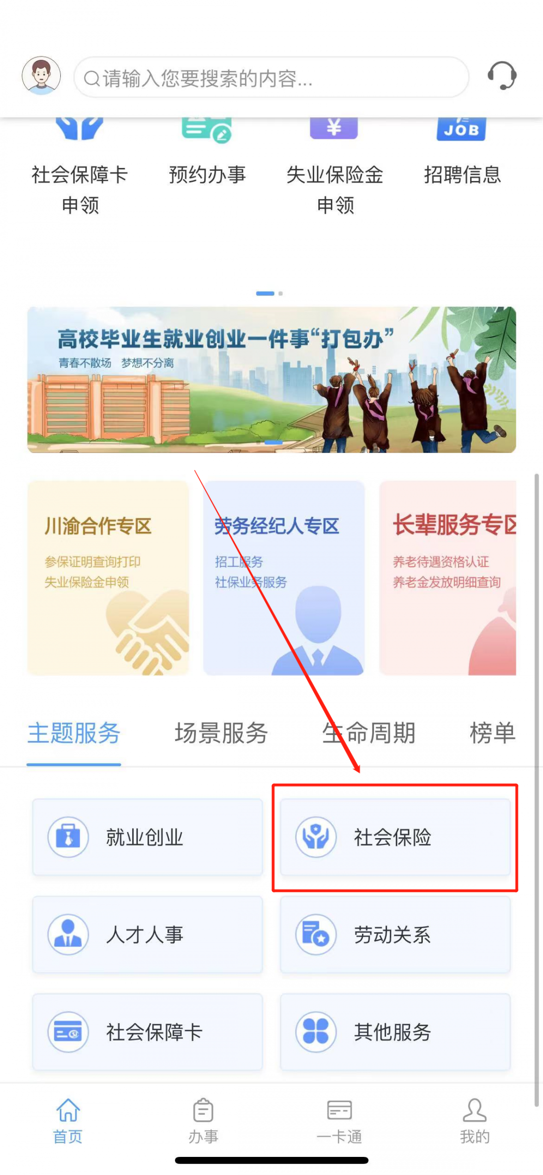 沒有工作單位又想繳社保怎么辦呢？
