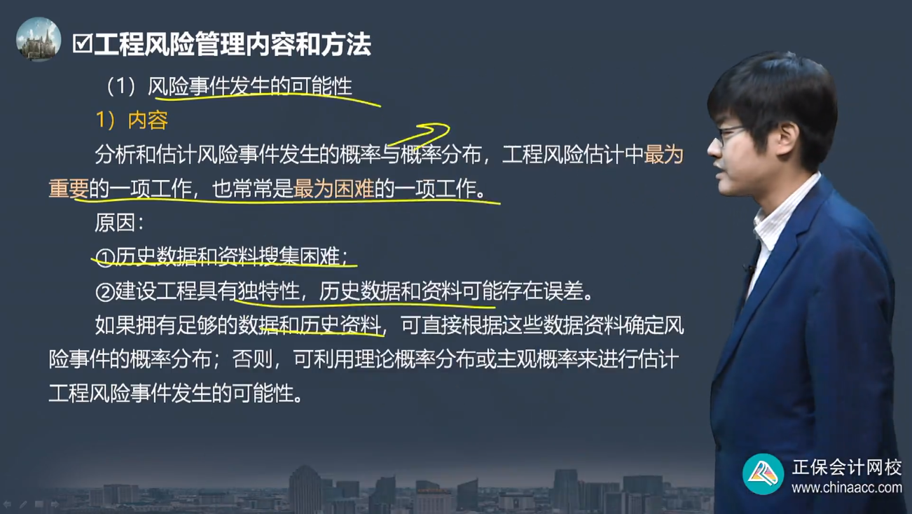 中級經濟師《建筑與房地產》試題回憶：工程風險管理內容和方法