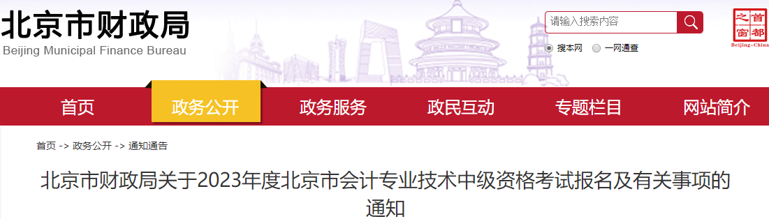 取消成績并計入誠信檔案！填寫2023中級會計報考信息務必真實！