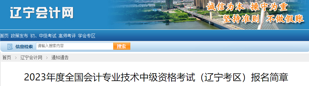 取消成績并計入誠信檔案！填寫2023中級會計報考信息務必真實！
