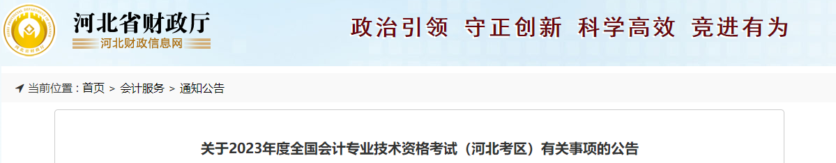 取消成績并計入誠信檔案！填寫2023中級會計報考信息務必真實！