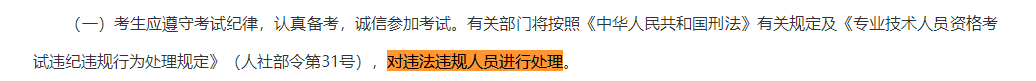 取消成績并計入誠信檔案！填寫2023中級會計報考信息務必真實！