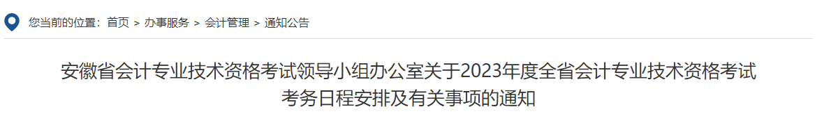 取消成績并計入誠信檔案！填寫2023中級會計報考信息務必真實！