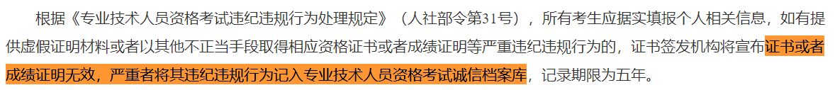 取消成績并計入誠信檔案！填寫2023中級會計報考信息務必真實！