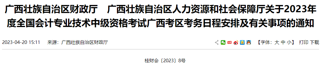 一地明確：不符合中級會計報考條件 即使考試通過成績也無效！