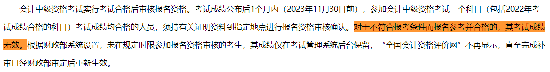 一地明確：不符合中級會計報考條件 即使考試通過成績也無效！