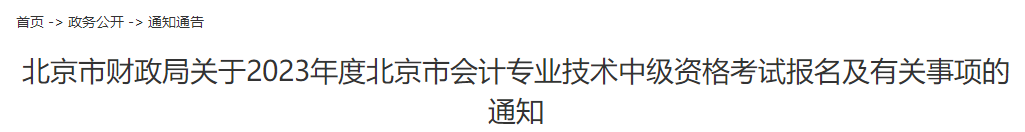 一地明確：不符合中級會計報考條件 即使考試通過成績也無效！