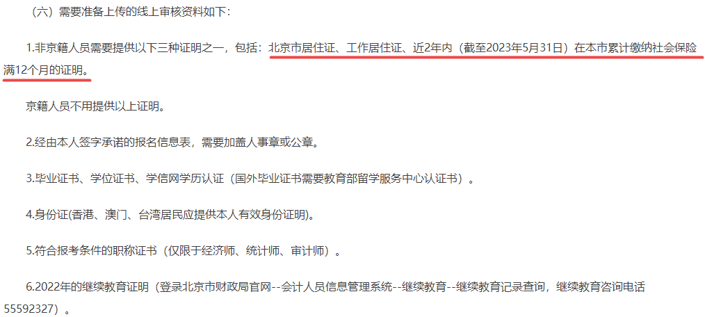 一地明確：不符合中級會計報考條件 即使考試通過成績也無效！