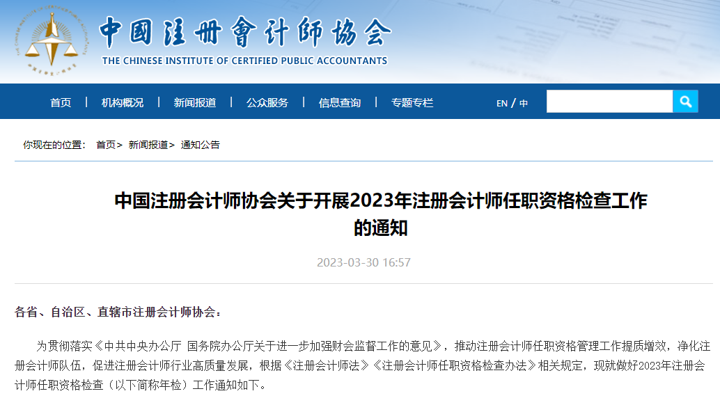 CPA證書被收回？注協(xié)通知：4月30日前，務(wù)必完成這件事！