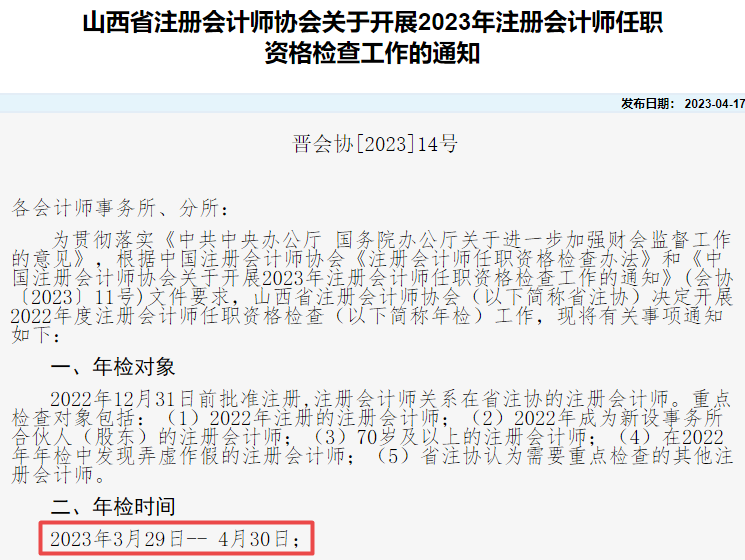 CPA證書被收回？注協(xié)通知：4月30日前，務(wù)必完成這件事！