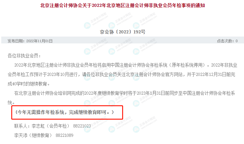 CPA證書被收回？注協(xié)通知：4月30日前，務(wù)必完成這件事！