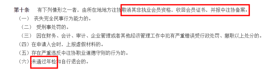 CPA證書被收回？注協(xié)通知：4月30日前，務(wù)必完成這件事！