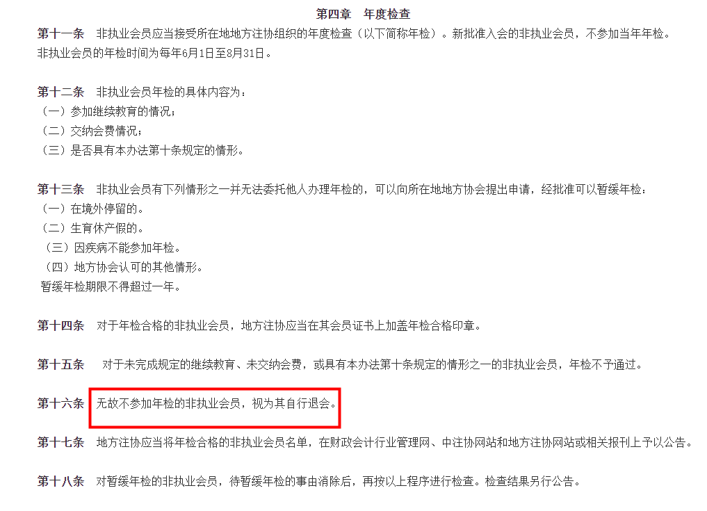 CPA證書被收回？注協(xié)通知：4月30日前，務(wù)必完成這件事！