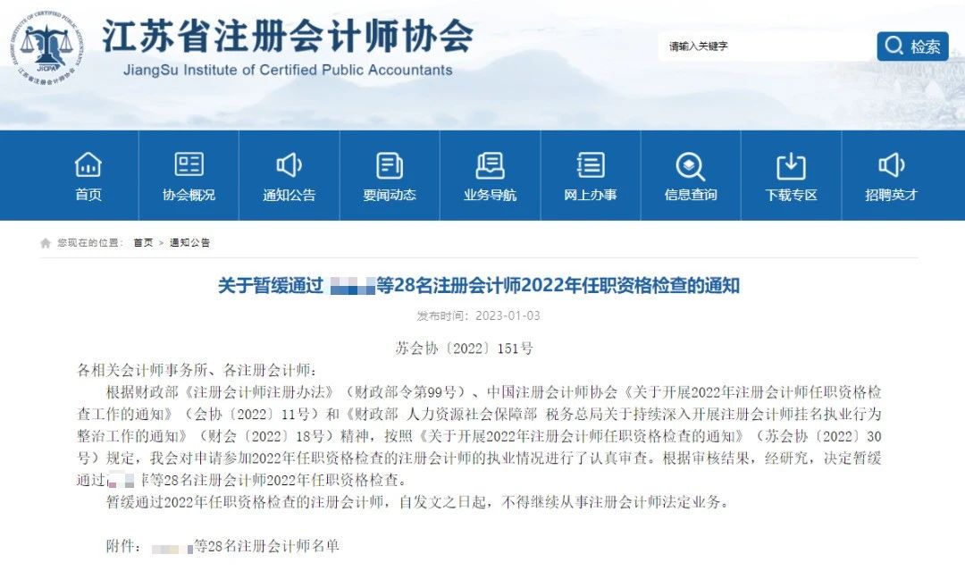 CPA證書被收回？注協(xié)通知：4月30日前，務(wù)必完成這件事！