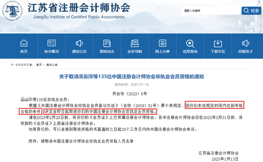 CPA證書被收回？注協(xié)通知：4月30日前，務(wù)必完成這件事！