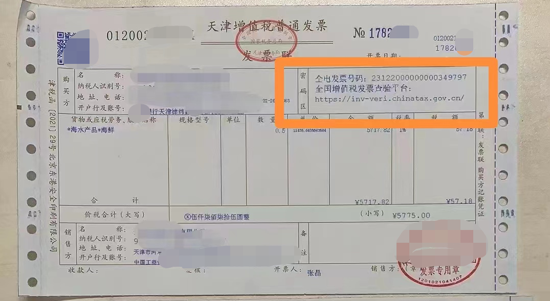 取消稅控盤！電子稅務局可開具紙質發票！