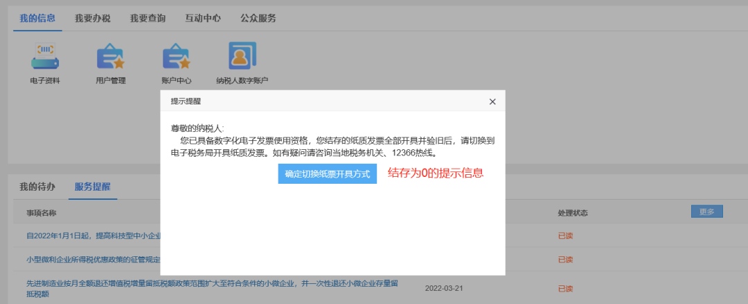 取消稅控盤！電子稅務局可開具紙質發票！