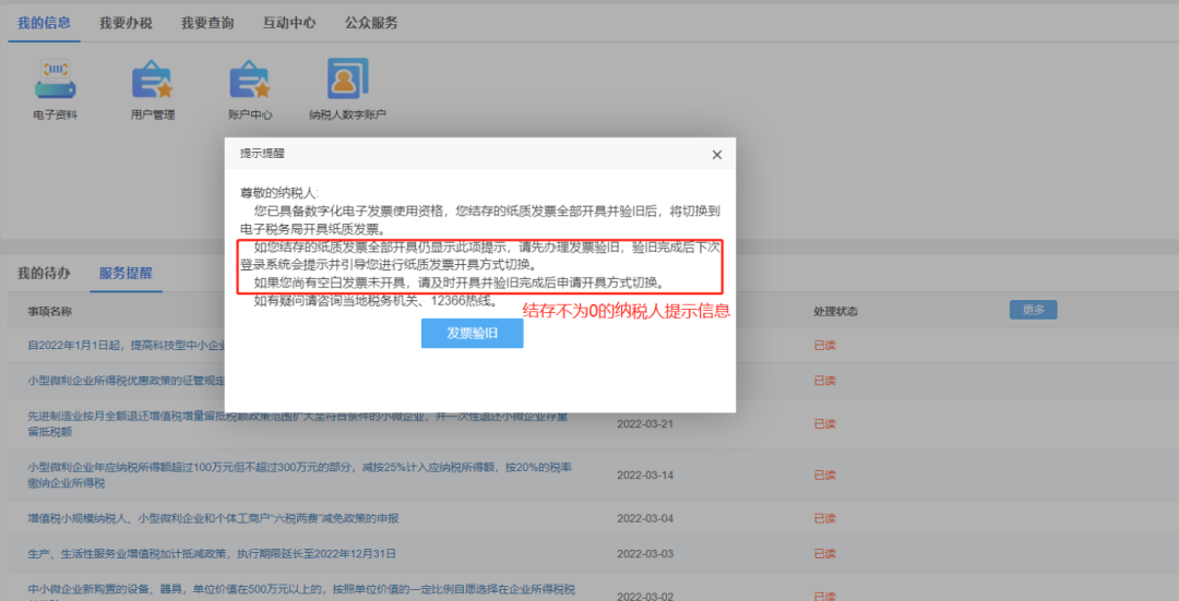 取消稅控盤！電子稅務局可開具紙質發票！
