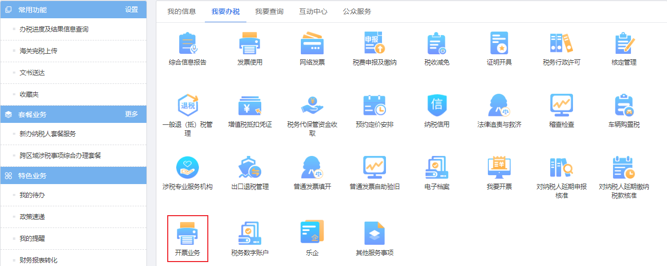 取消稅控盤！電子稅務局可開具紙質發票！