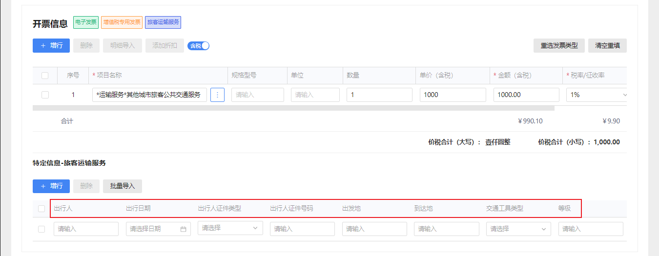 取消稅控盤！電子稅務局可開具紙質發票！