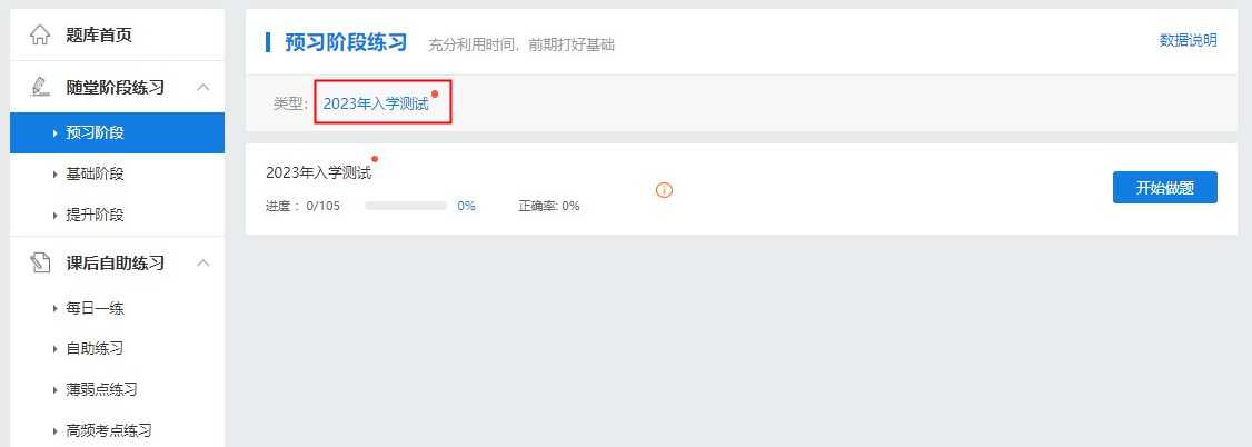 預習階段練習