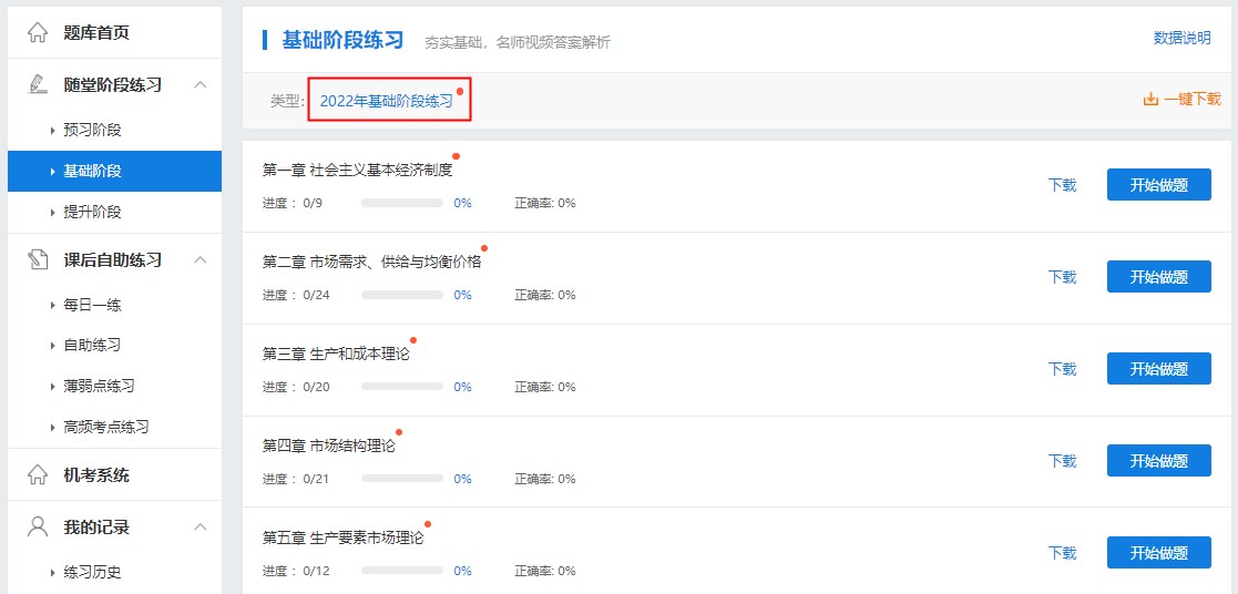 基礎階段練習