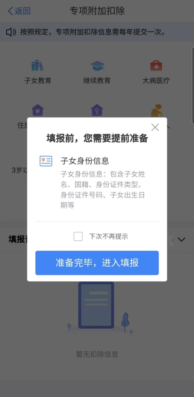 個人所得稅再添2項扣除！每年可扣除10000+元！