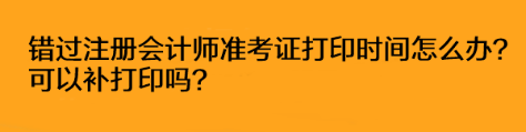 注冊(cè)會(huì)計(jì)師報(bào)名什么時(shí)間開始？