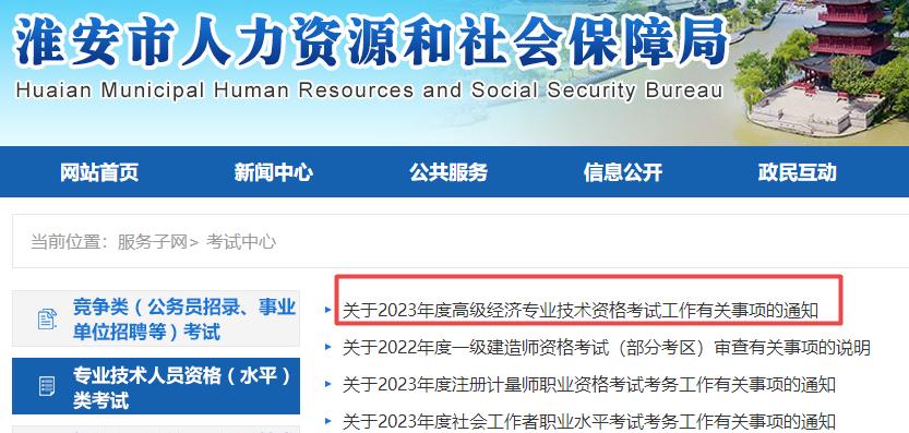 淮安2023高級經濟師報名通知