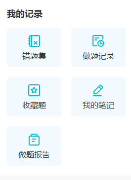 備考中級會計考試做題應(yīng)該在哪里做？