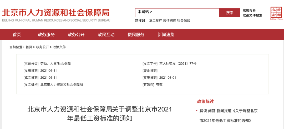 個人社保免繳66%，個人公積金全部免繳！